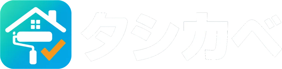 タシカベ